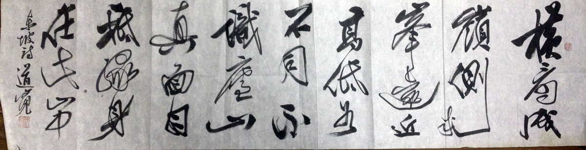 作者：何道宽&nbsp;书法&nbsp;￥： 协商&nbsp;单击鼠标查看大图！