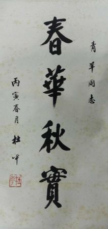 作者：杜平 &nbsp;书法&nbsp;￥：协商&nbsp;单击鼠标查看详细介绍！