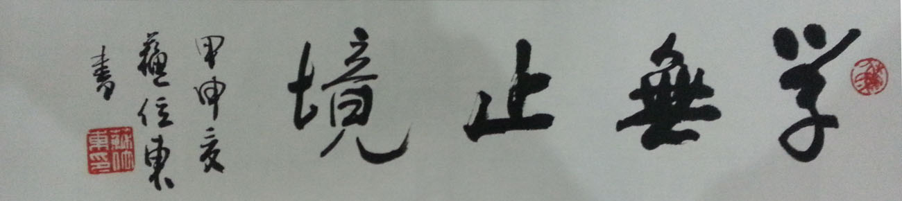 作者：苏位东&nbsp;书法&nbsp;￥：协商&nbsp;单击鼠标查看大图！