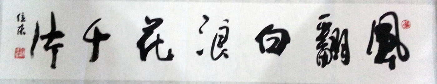 作者：苏位东&nbsp;书法&nbsp;￥：协商&nbsp;单击鼠标查看大图！