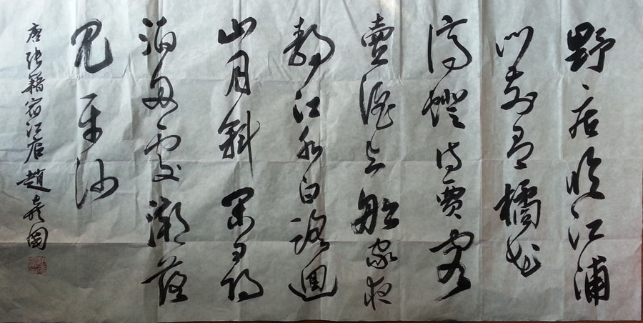 作者：赵彦国&nbsp;书法&nbsp;￥：协商&nbsp;单击鼠标查看大图！