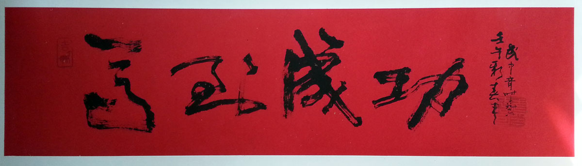 作者：武中奇&nbsp;马到成功&nbsp;￥：协商&nbsp;单击鼠标查看大图！