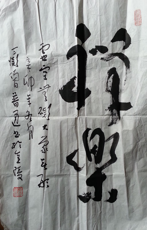 作者：释普通&nbsp;书法&nbsp;￥：协商&nbsp;单击鼠标查看大图！