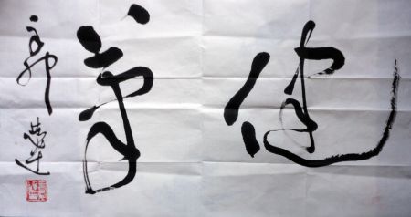 作者：言恭达&nbsp;书法&nbsp;￥：协商&nbsp;单击鼠标查看详细介绍！