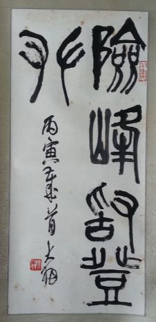 作者：陈大羽&nbsp;书法&nbsp;￥：协商&nbsp;单击鼠标查看详细介绍！