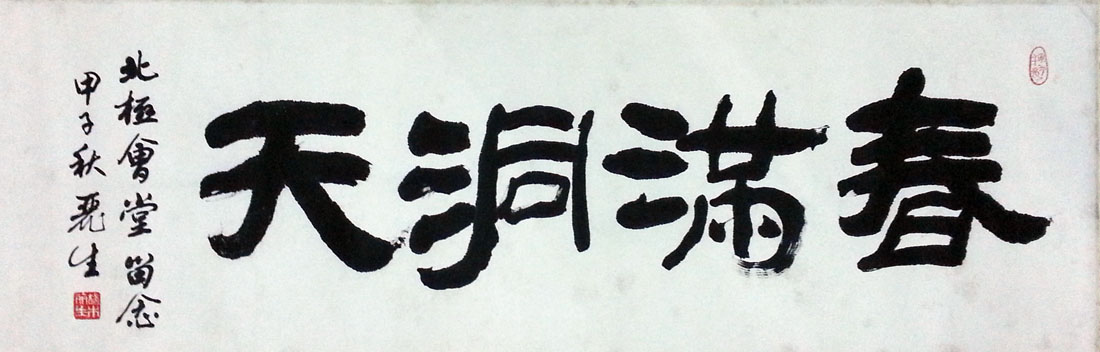 作者：端木丽生&nbsp;书法&nbsp;￥：协商&nbsp;单击鼠标查看大图！