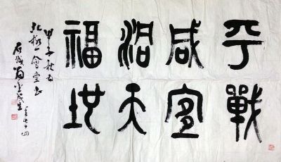 作者：金成生&nbsp;书法&nbsp;￥：协商&nbsp;单击鼠标查看详细介绍！