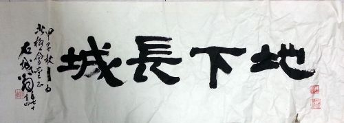 作者：金成生&nbsp;书法&nbsp;￥：协商&nbsp;单击鼠标查看详细介绍！