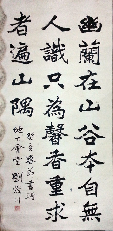 作者：刘浚川&nbsp;书法&nbsp;￥：协商&nbsp;单击鼠标查看大图！