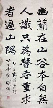 作者：刘浚川&nbsp;书法&nbsp;￥：协商&nbsp;单击鼠标查看详细介绍！