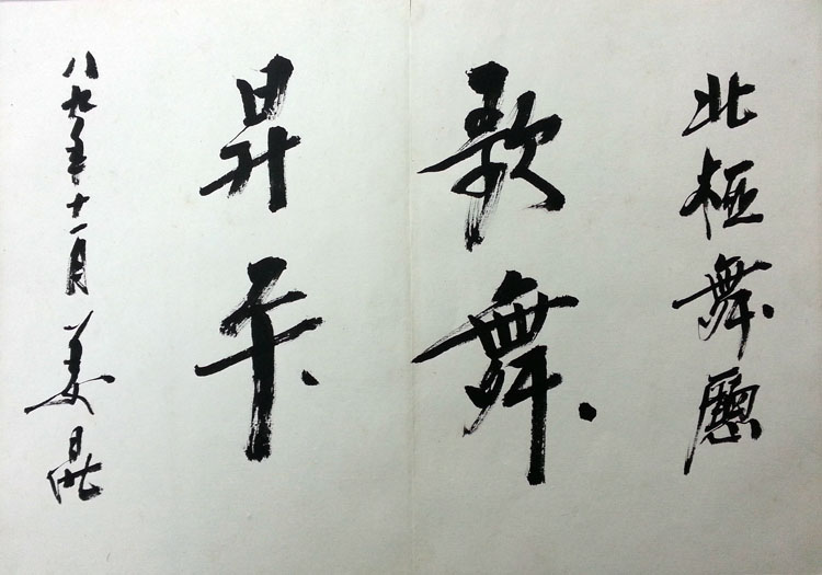 作者：姜昆&nbsp;书法&nbsp;￥：协商&nbsp;单击鼠标查看大图！