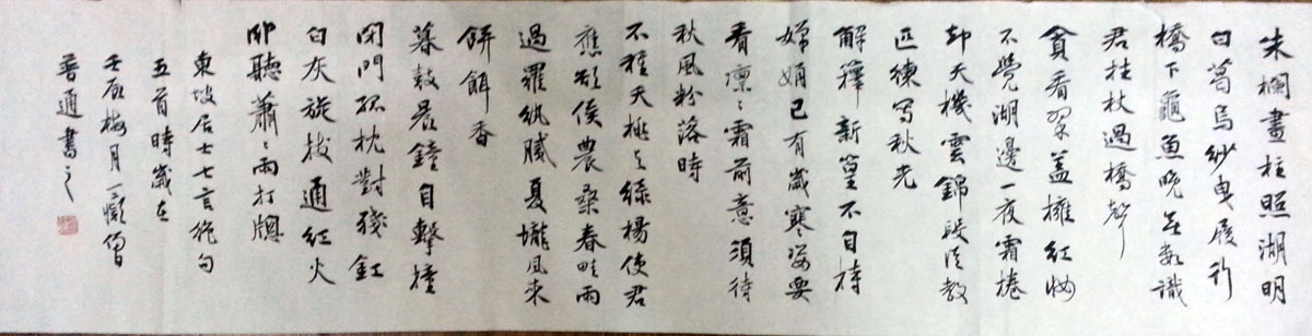 作者：释普通&nbsp;书法&nbsp;￥：协商&nbsp;单击鼠标查看大图！