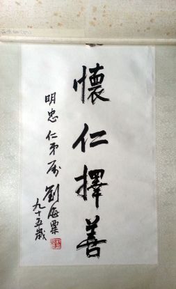 作者：刘海粟&nbsp;《明仁择善》&nbsp;￥：协商&nbsp;单击鼠标查看详细介绍！