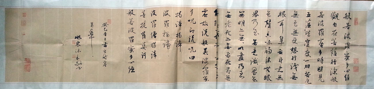 作者：薛兆东&nbsp;书法 《心经》&nbsp;￥：协商&nbsp;单击鼠标查看大图！