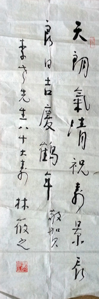 作者：林筱之&nbsp;书法&nbsp;￥：协商&nbsp;单击鼠标查看大图！