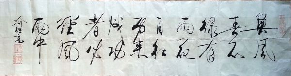 作者：喻继高&nbsp;书法&nbsp;￥：协商&nbsp;单击鼠标查看详细介绍！