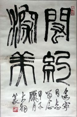 作者：陈大羽&nbsp;书法&nbsp;￥：协商&nbsp;单击鼠标查看详细介绍！