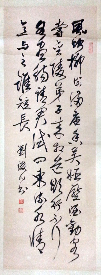 作者：刘浚川&nbsp;书法&nbsp;￥：2000&nbsp;单击鼠标查看大图！