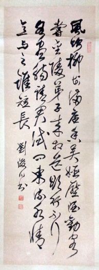 作者：刘浚川&nbsp;书法&nbsp;￥：2000&nbsp;单击鼠标查看详细介绍！