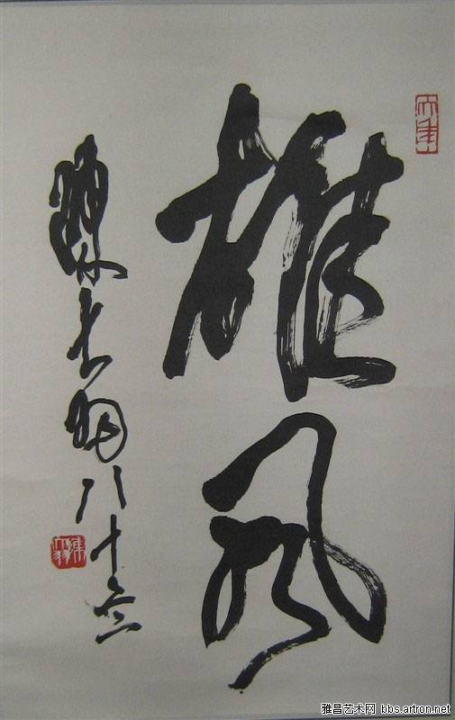 作者：陈大羽&nbsp;书法&nbsp;￥：协商&nbsp;单击鼠标查看大图！