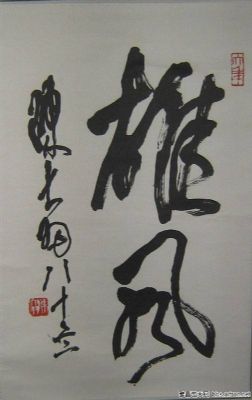 作者：陈大羽&nbsp;书法&nbsp;￥：协商&nbsp;单击鼠标查看详细介绍！