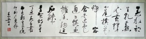 作者：王宜早&nbsp;书法&nbsp;￥：协商&nbsp;单击鼠标查看详细介绍！