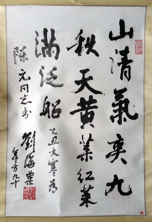 作者：刘海粟&nbsp;书法&nbsp;￥：协商&nbsp;单击鼠标查看大图！