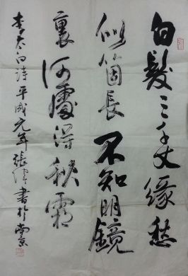 作者：张伟&nbsp;书法&nbsp;￥：协商&nbsp;单击鼠标查看详细介绍！