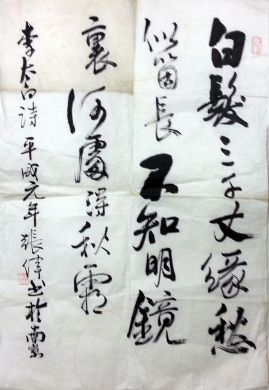 作者：张伟&nbsp;书法&nbsp;￥：协商&nbsp;单击鼠标查看详细介绍！