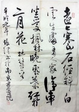 作者：张伟&nbsp;书法&nbsp;￥：协商&nbsp;单击鼠标查看详细介绍！