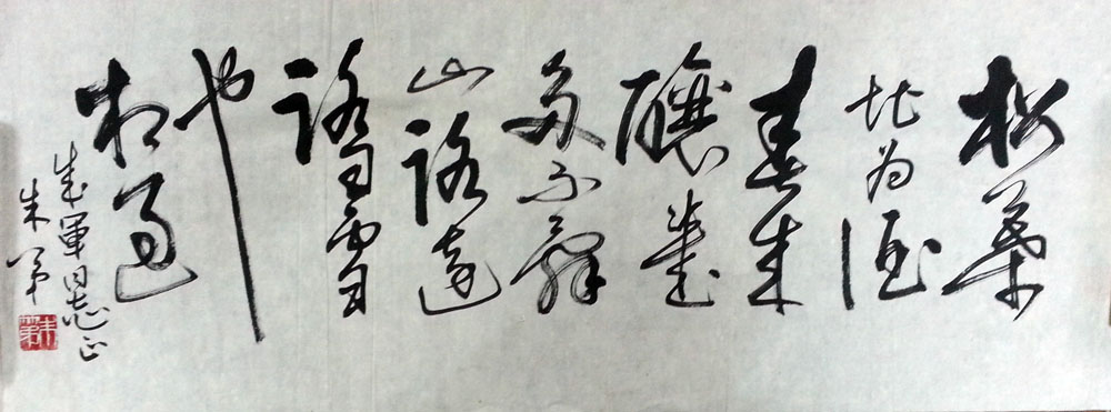 作者：朱弟&nbsp;書法&nbsp;￥：協商&nbsp;单击鼠标查看大图！