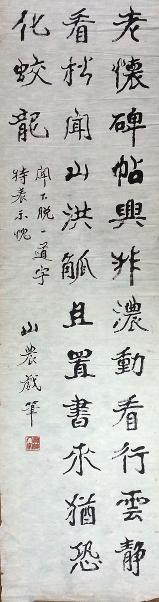 作者：山农&nbsp;书法&nbsp;￥：协商&nbsp;单击鼠标查看大图！