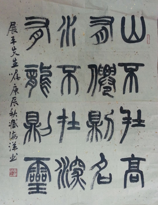 作者：臧海洋&nbsp;书法&nbsp;￥：协商&nbsp;单击鼠标查看大图！