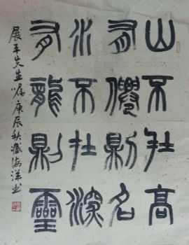 作者：臧海洋&nbsp;书法&nbsp;￥：协商&nbsp;单击鼠标查看详细介绍！