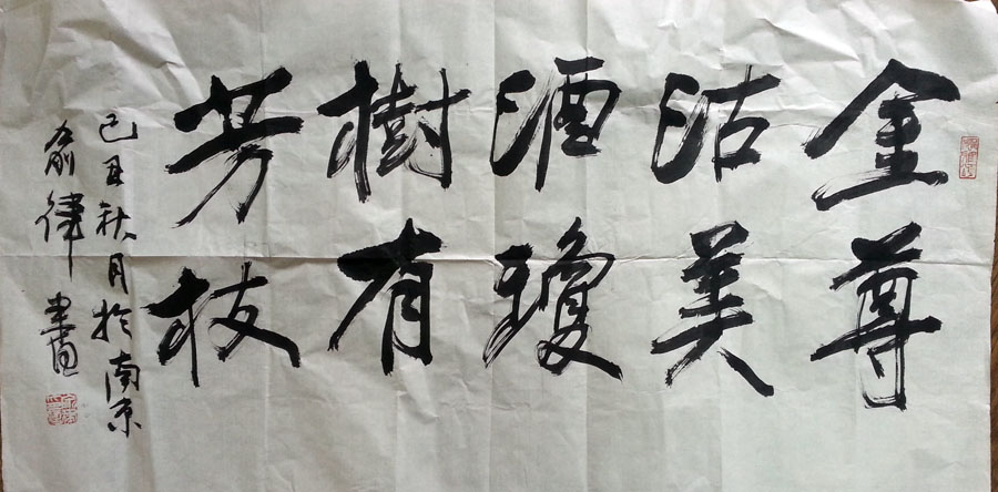 作者：俞律&nbsp;书法&nbsp;￥：协商&nbsp;单击鼠标查看大图！