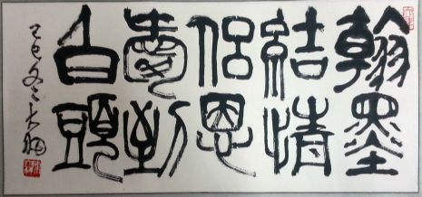 作者：陈大羽&nbsp;书法&nbsp;￥：协商&nbsp;单击鼠标查看详细介绍！