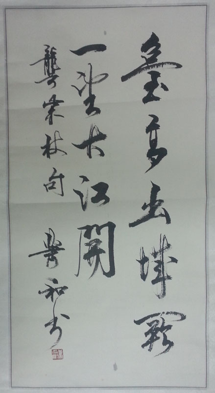 作者：萧和&nbsp;书法&nbsp;￥：协商&nbsp;单击鼠标查看大图！