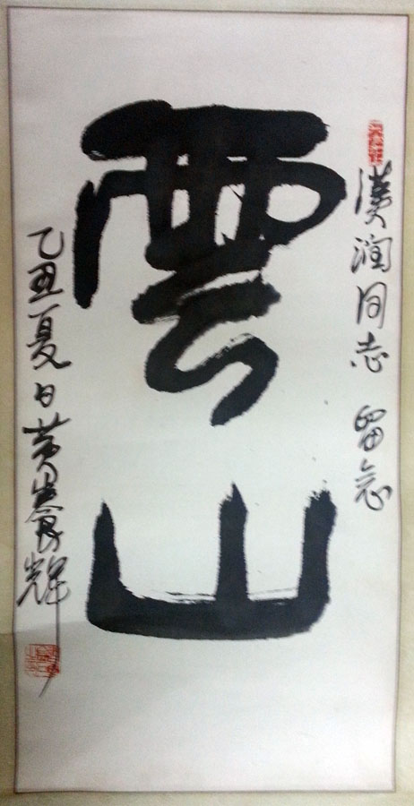 作者：黄养辉&nbsp;书法&nbsp;￥：协商&nbsp;单击鼠标查看大图！