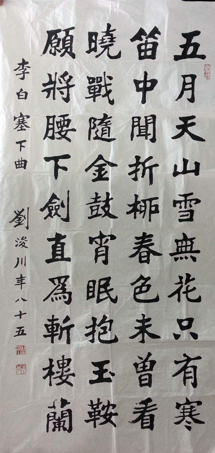 作者：刘浚川&nbsp;书法&nbsp;￥：协商&nbsp;单击鼠标查看大图！