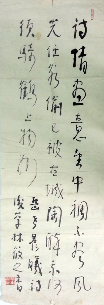 作者：林筱之&nbsp;書法&nbsp;￥：協商&nbsp;单击鼠标查看大图！