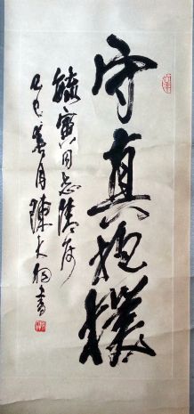 作者：陈大羽&nbsp;书法&nbsp;￥：协商&nbsp;单击鼠标查看详细介绍！