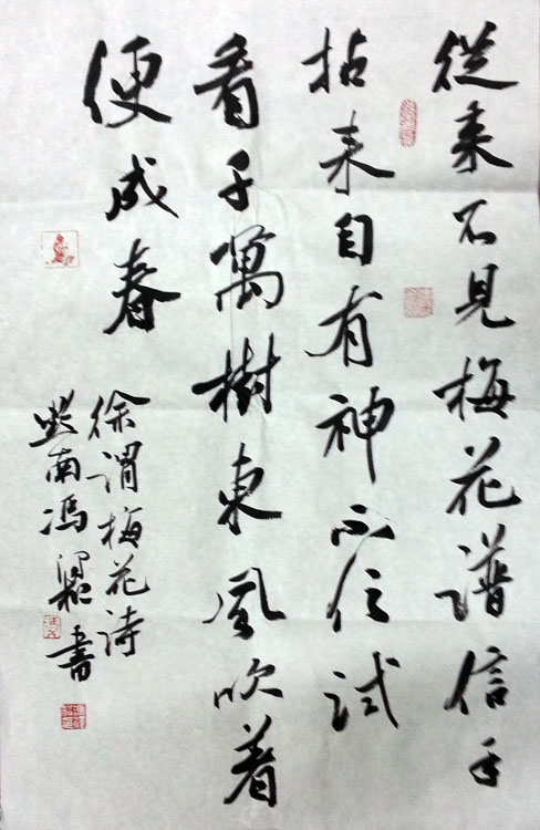 作者：冯泽松&nbsp;书法&nbsp;￥：协商&nbsp;单击鼠标查看大图！