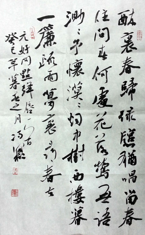 作者：冯泽松&nbsp;書法&nbsp;￥：協商&nbsp;单击鼠标查看大图！