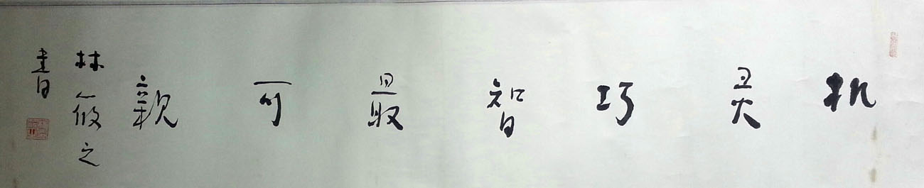 作者：林筱之&nbsp;书法&nbsp;￥：协商&nbsp;单击鼠标查看大图！