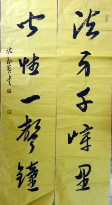 作者：沈永贵&nbsp;书法&nbsp;￥：协商&nbsp;单击鼠标查看详细介绍！