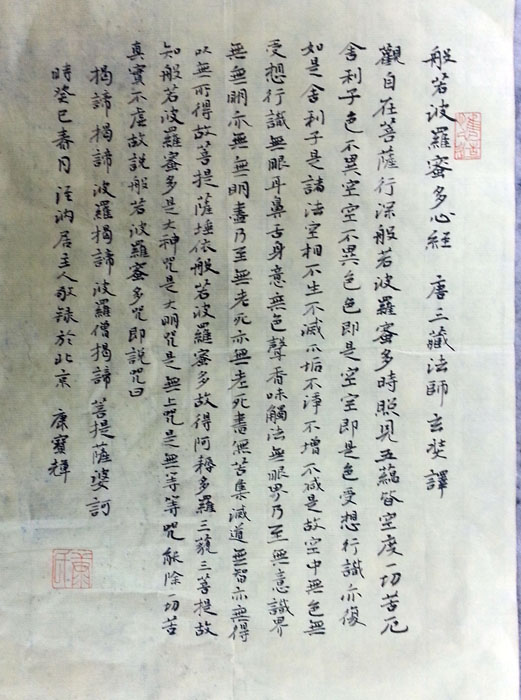 作者：康宝辉&nbsp;《心经》&nbsp;￥：协商&nbsp;单击鼠标查看大图！