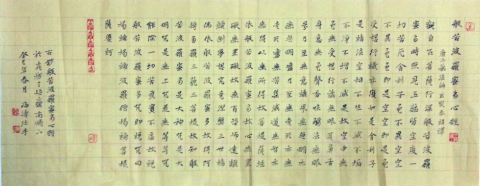 作者：魏海涛&nbsp;心经&nbsp;￥：协商&nbsp;单击鼠标查看大图！