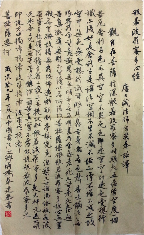 作者：秦建&nbsp;心经&nbsp;￥：协商&nbsp;单击鼠标查看大图！