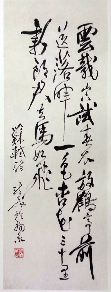 作者：尉天池&nbsp;書法&nbsp;￥：協商&nbsp;单击鼠标查看大图！