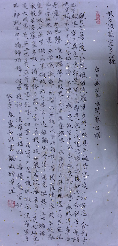 作者：卢如杰&nbsp;《心经》&nbsp;￥：协商&nbsp;单击鼠标查看大图！